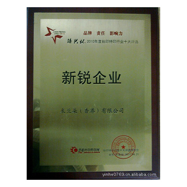 Zhenxing Cup 2010 new enterprise-1