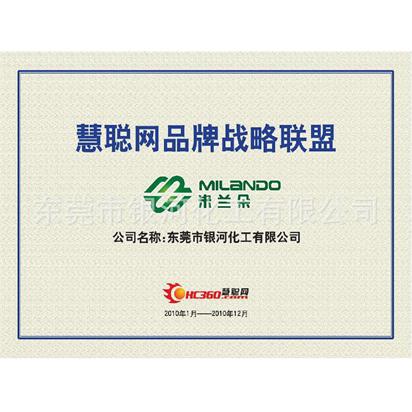 Huicong brand strategic alliance